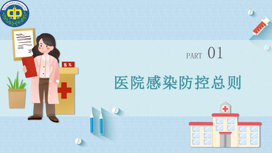常态化冬季新冠疫情院感防控课件.pptx_第3页