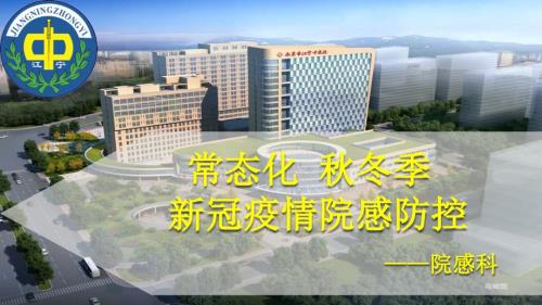 常态化冬季新冠疫情院感防控课件.pptx