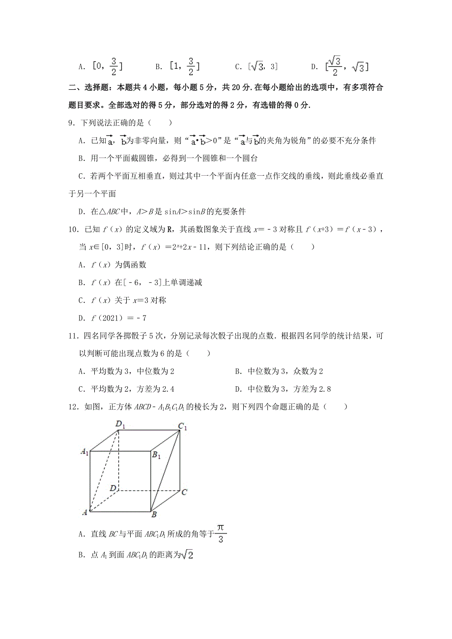 湖北省新高考联考协作体20202021高一数学下学期期末考试试题含解析.doc_第2页