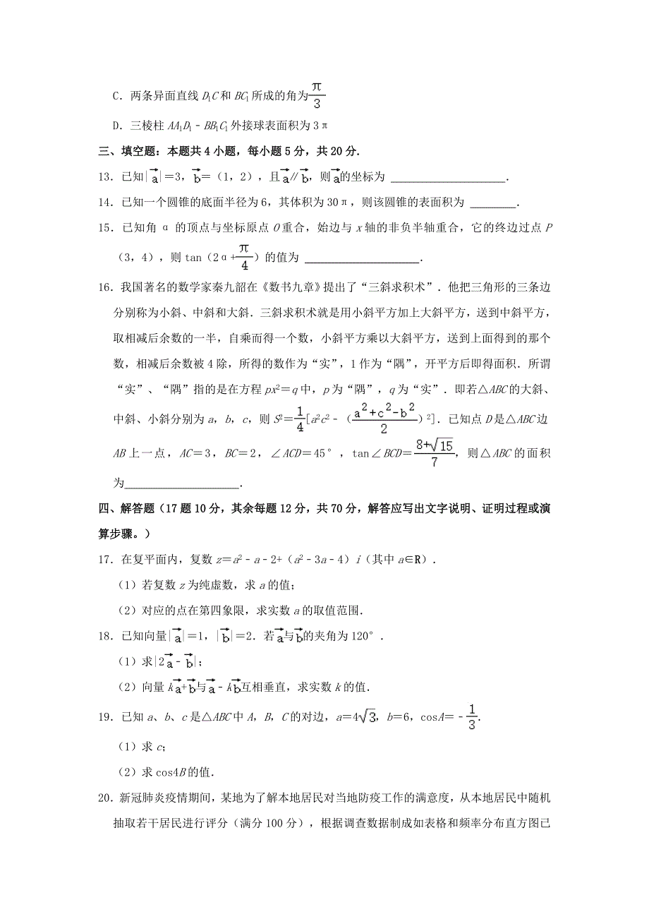 湖北省新高考联考协作体20202021高一数学下学期期末考试试题含解析.doc_第3页