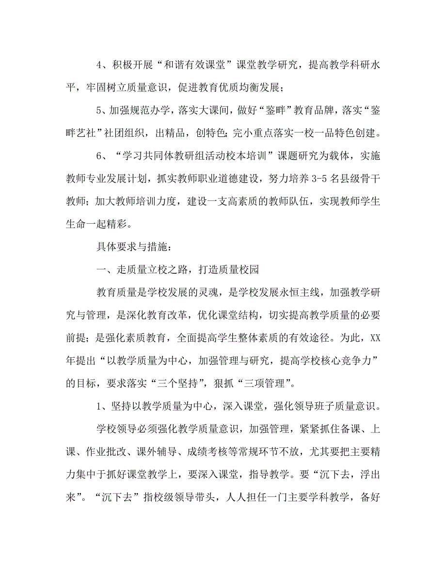 小学2021年工作思路.doc_第2页