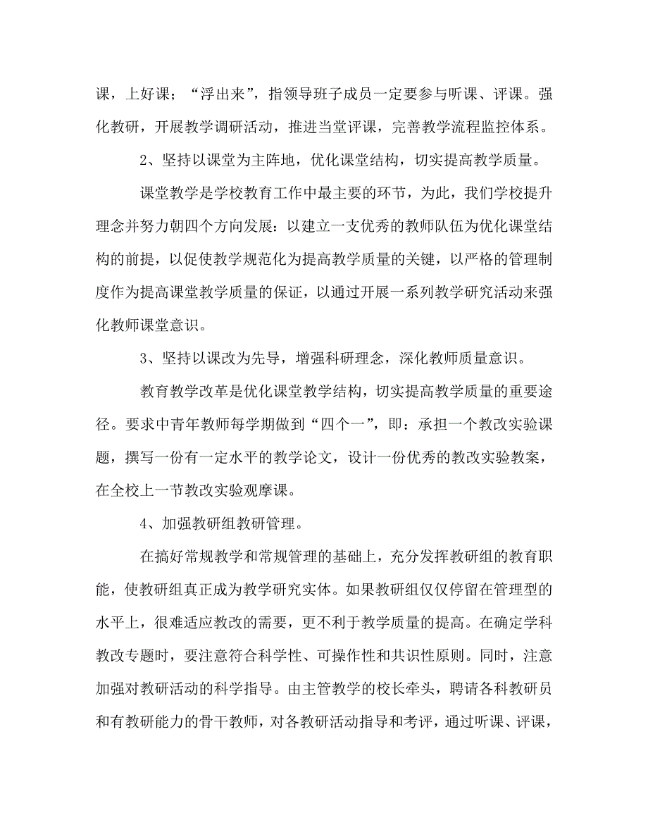 小学2021年工作思路.doc_第3页