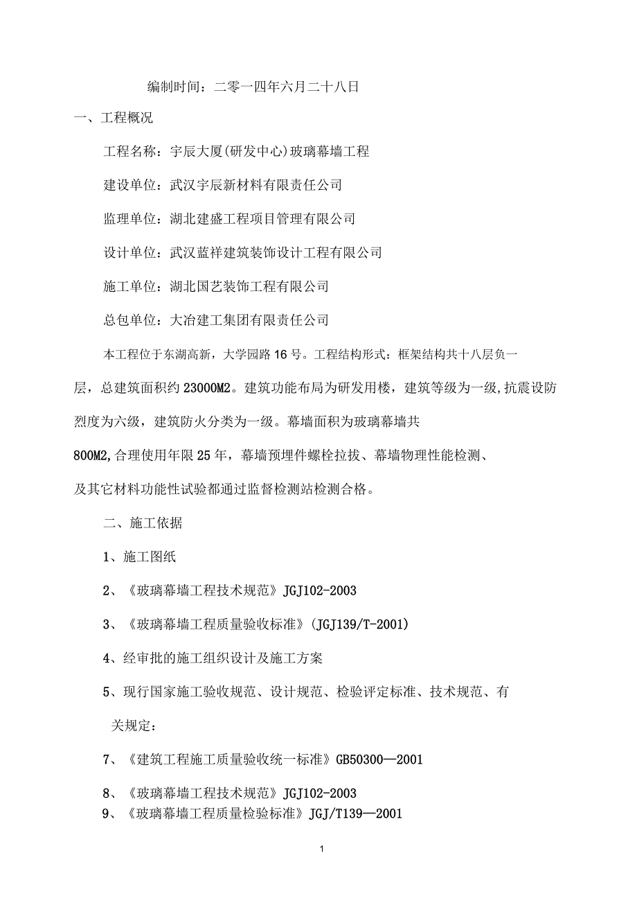 玻璃幕墙施工自评报告.docx_第2页