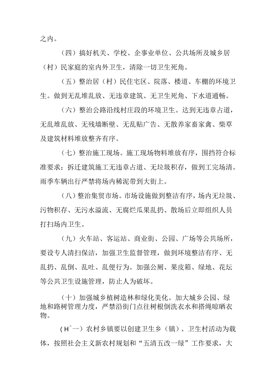 开展2025年全国第37个爱国卫生月活动工作方案 合计16份.docx_第2页