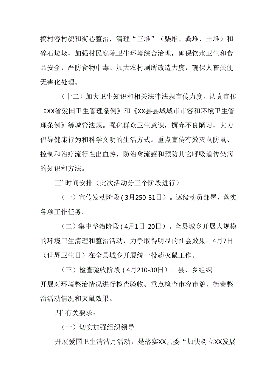 开展2025年全国第37个爱国卫生月活动工作方案 合计16份.docx_第3页