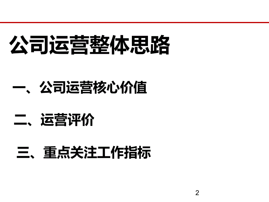汽车4S店运营规划思路.ppt_第2页