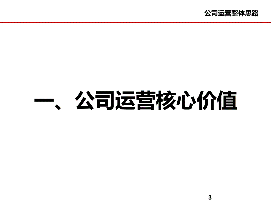汽车4S店运营规划思路.ppt_第3页