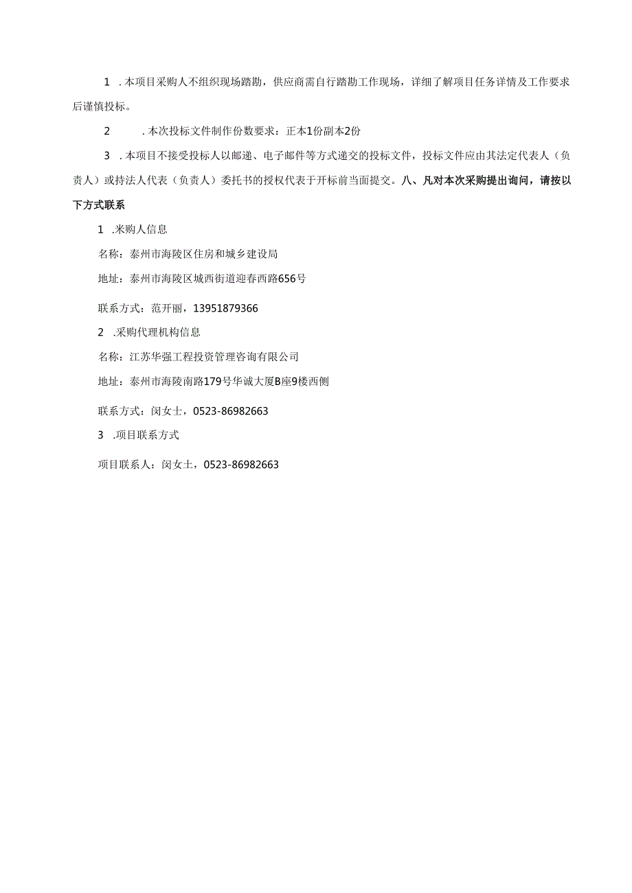 政府采购谈判文件示范文本.docx_第3页
