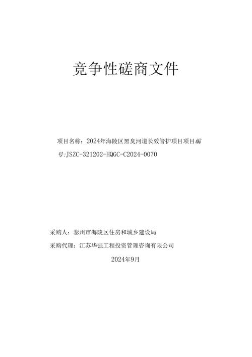 政府采购谈判文件示范文本.docx