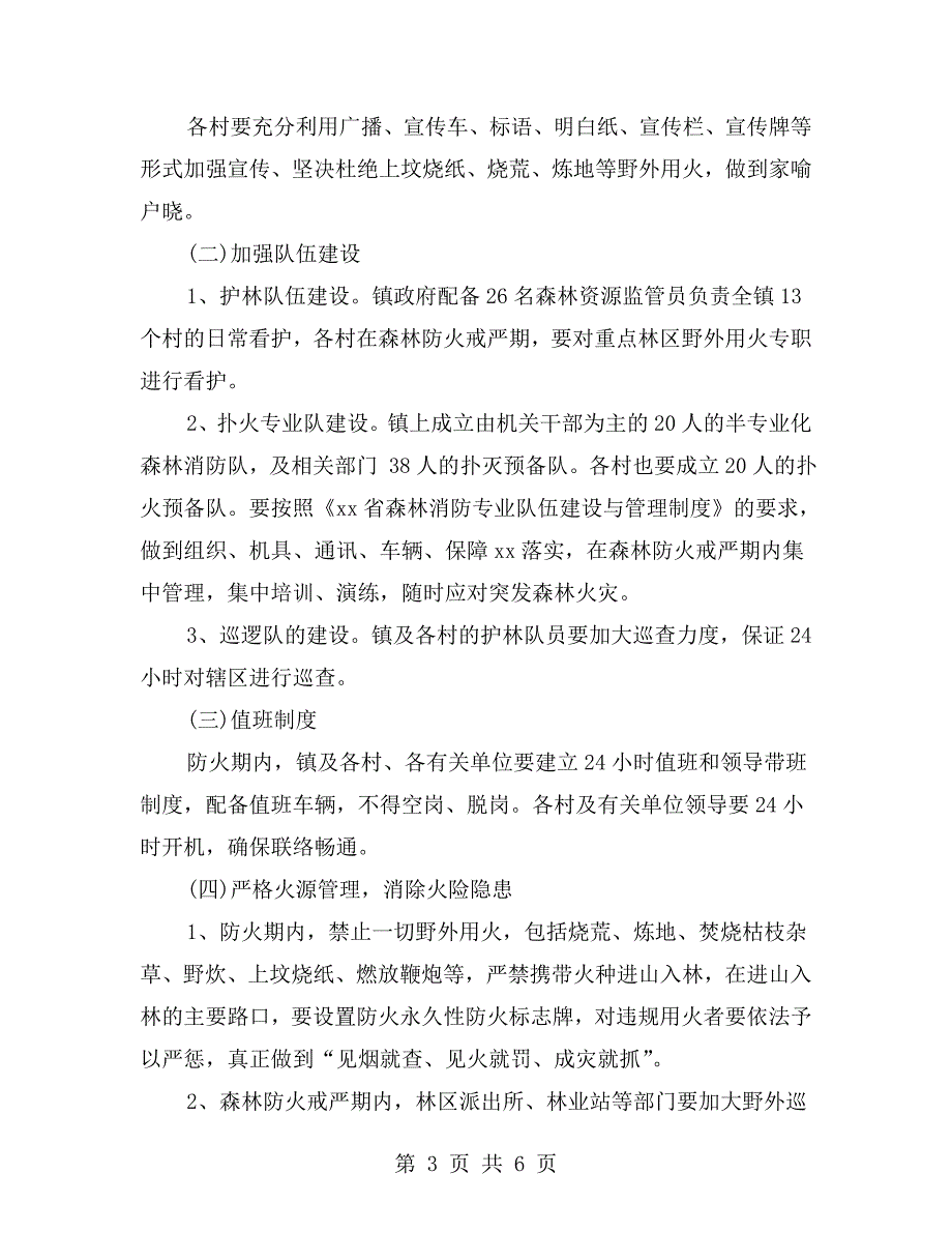 森林防火应急预案.doc_第3页
