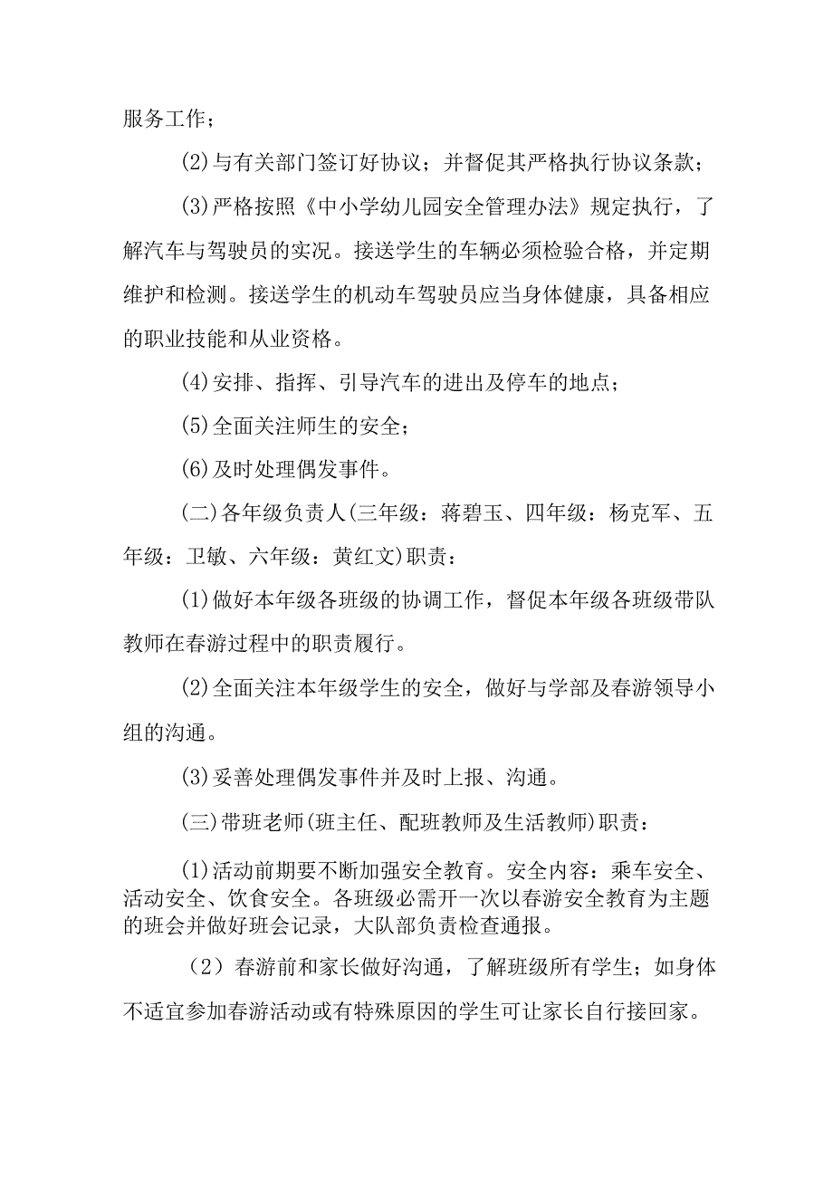 学校2025年研学旅行实施方案 汇编11份.docx_第2页
