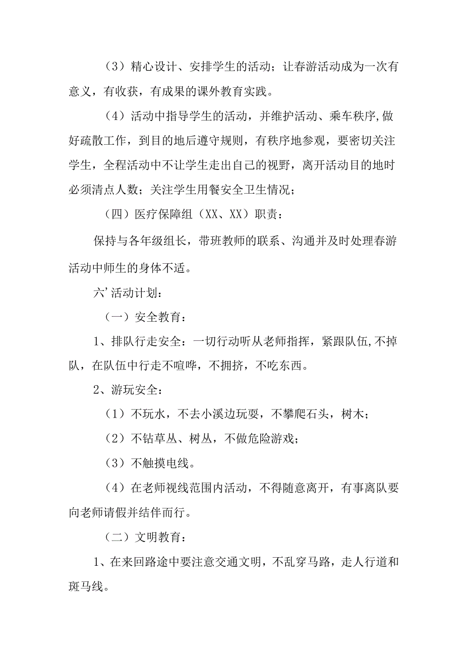 学校2025年研学旅行实施方案 汇编11份.docx_第3页