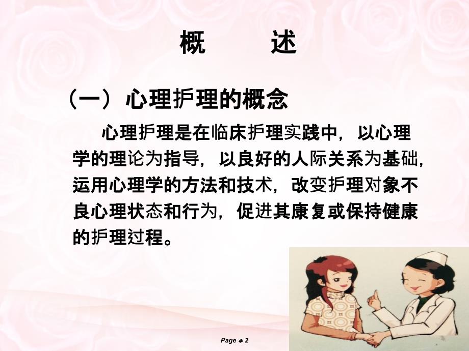 术前心理护理PPT课件.ppt_第2页