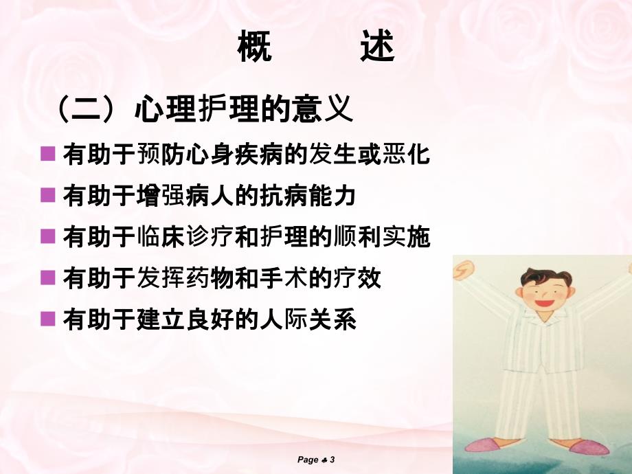 术前心理护理PPT课件.ppt_第3页