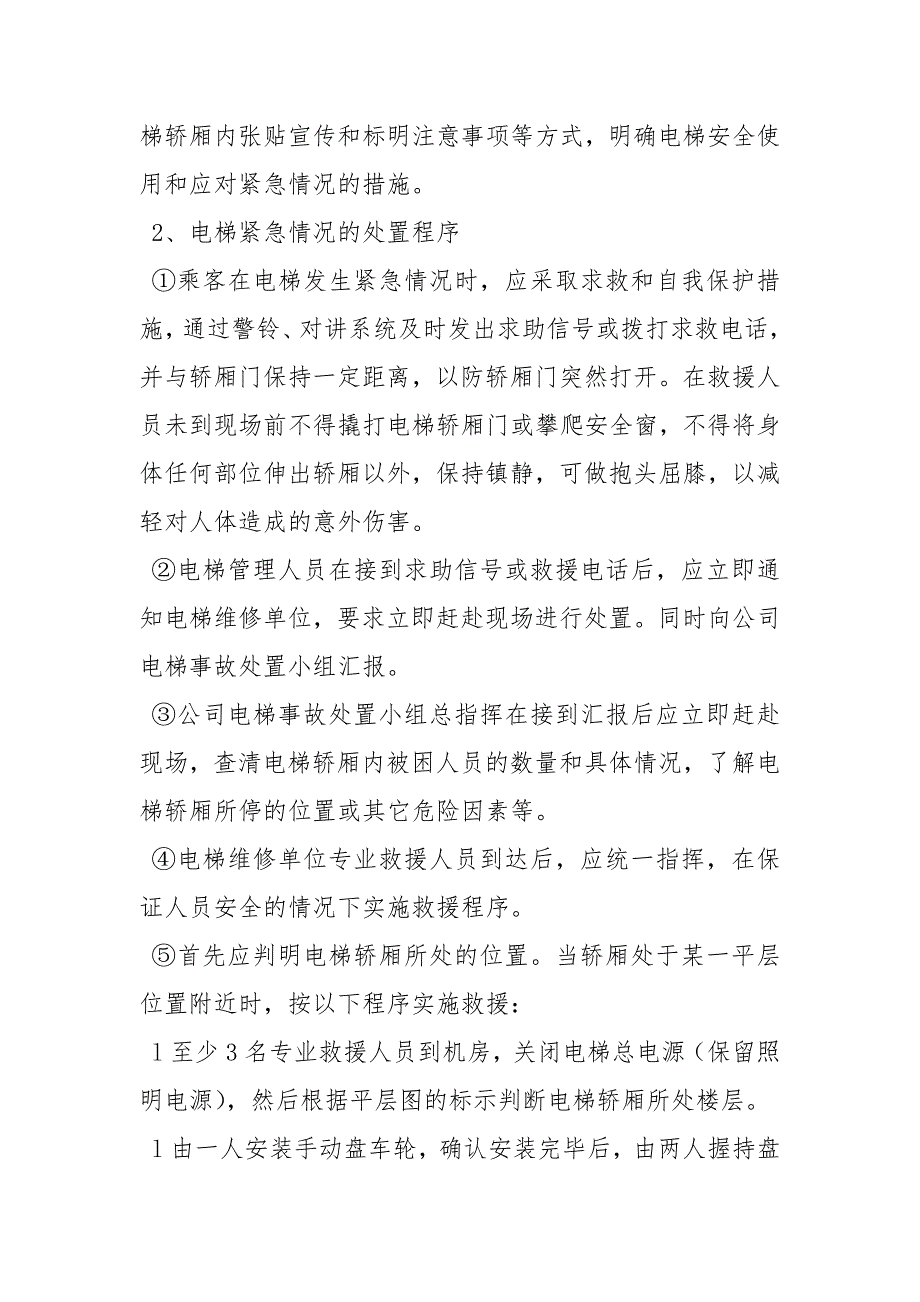 电梯突发事故专项应急预案.docx_第3页