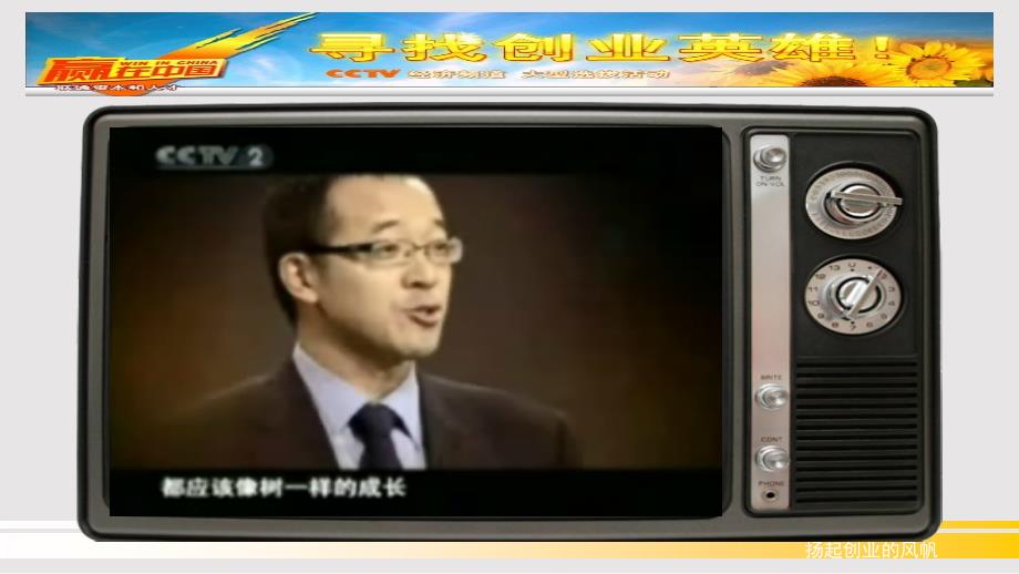 扬起创业的风帆PPT课件.pptx_第2页