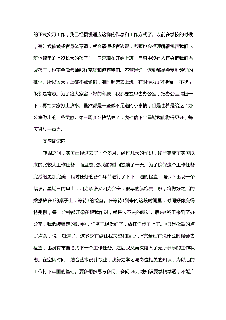 环境设计实习周记范文5篇.doc_第3页