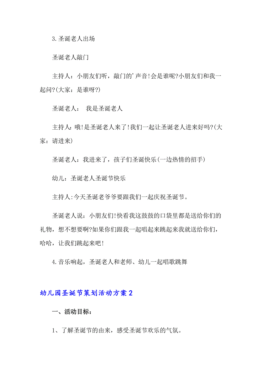 幼儿园圣诞节策划活动方案汇编15篇.doc_第2页