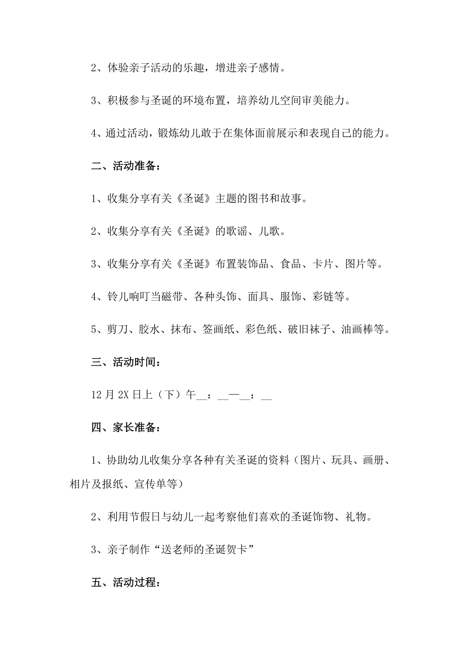 幼儿园圣诞节策划活动方案汇编15篇.doc_第3页