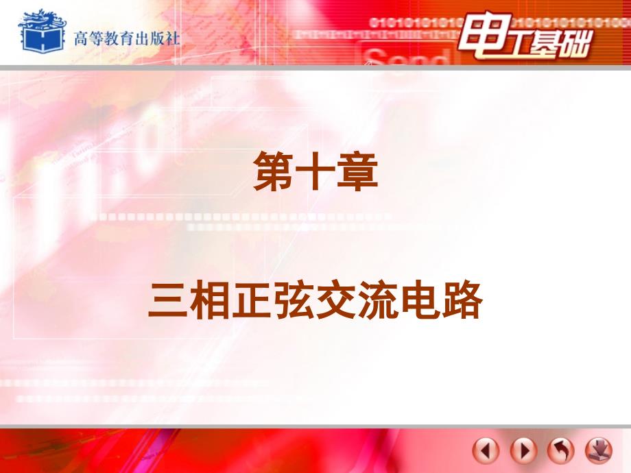 电工基础周绍敏PPT课件.ppt_第2页
