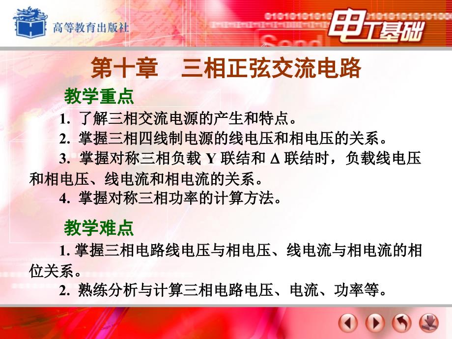 电工基础周绍敏PPT课件.ppt_第3页