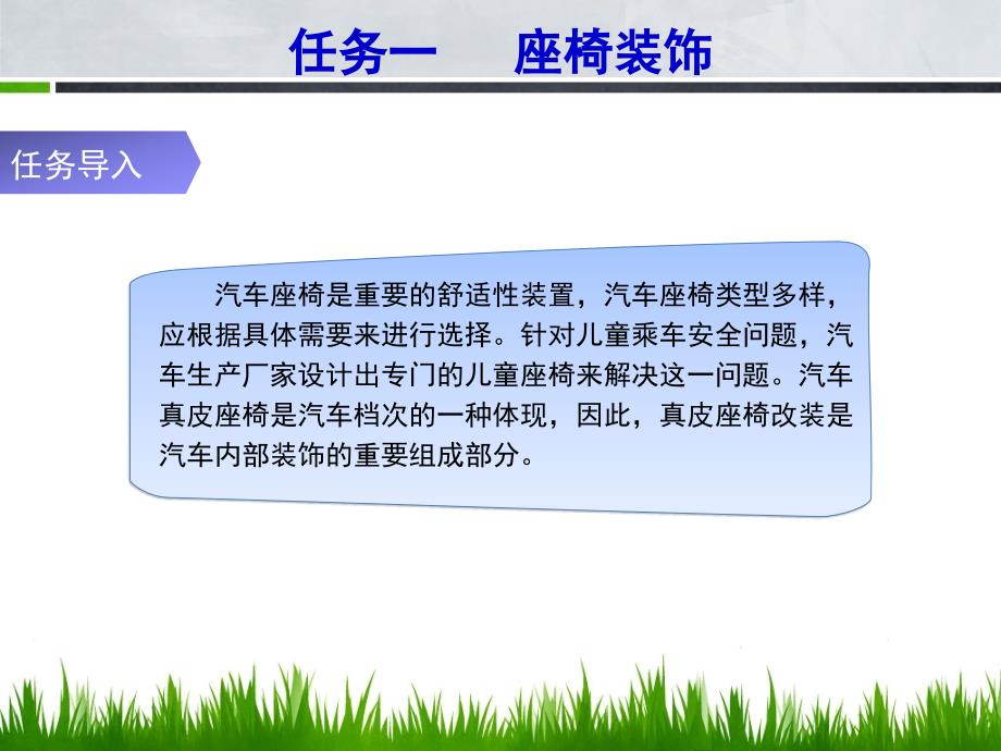 汽车内部装饰PPT课件.ppt_第3页