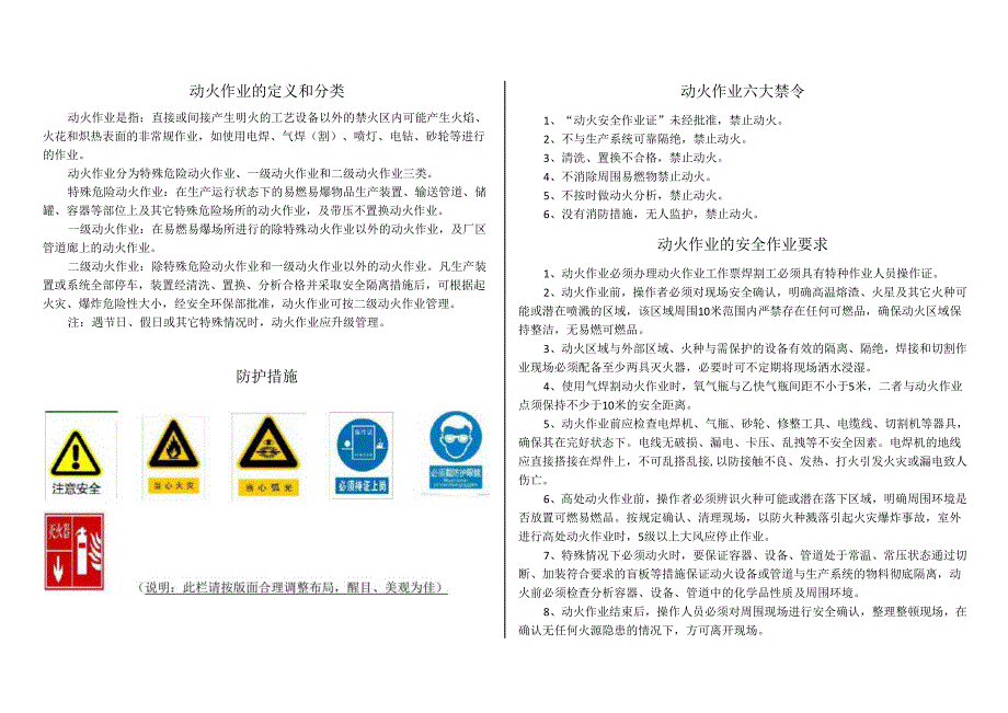 最新八大特殊作业危险告知牌（超全）.docx_第1页