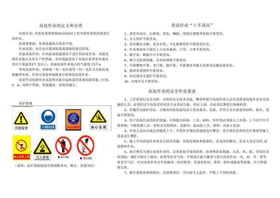 最新八大特殊作业危险告知牌（超全）.docx_第3页