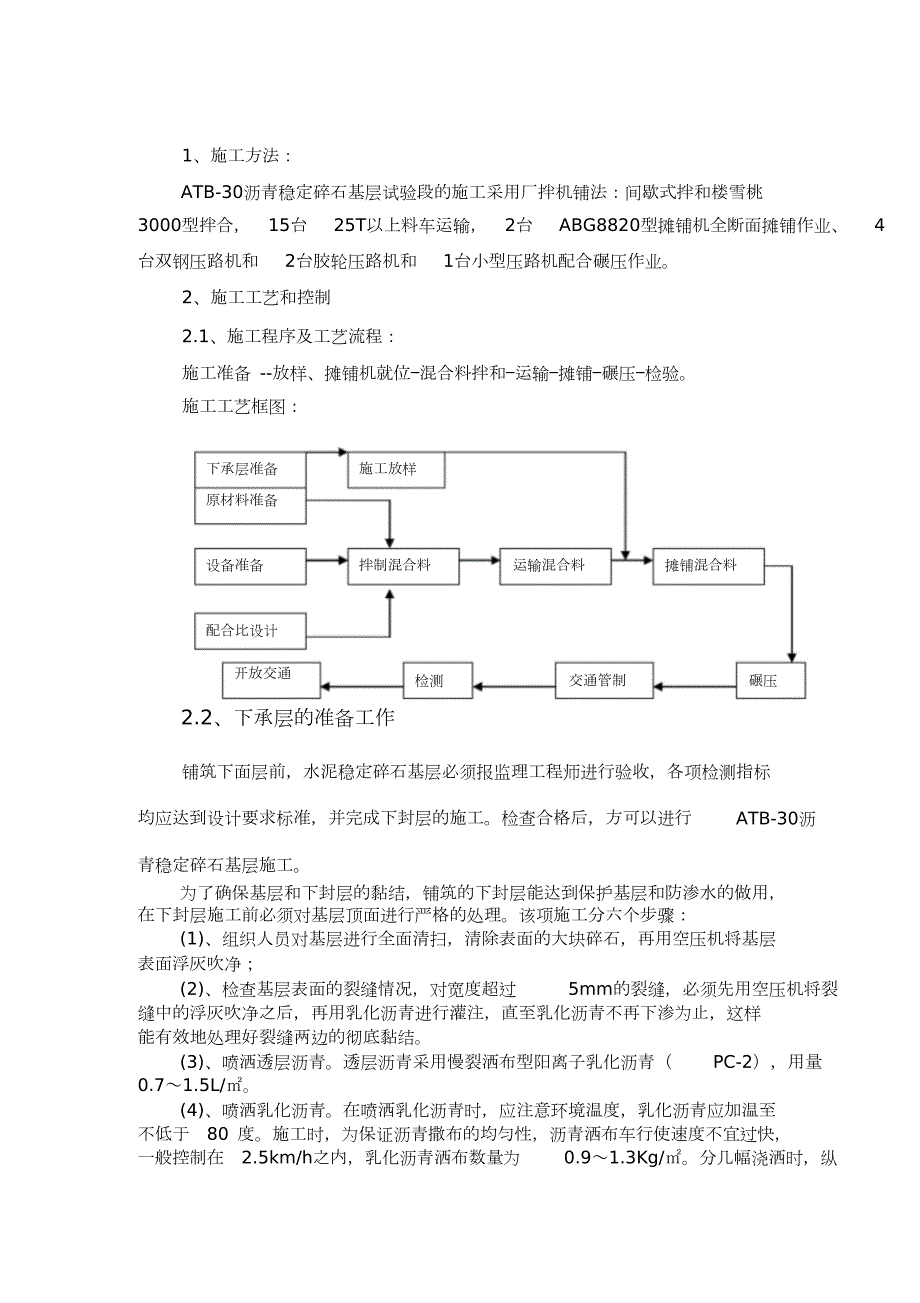 沥青稳定碎石施工方案完整版.doc_第1页
