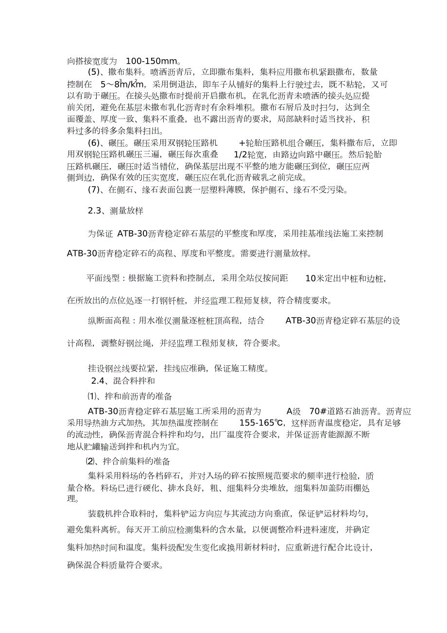 沥青稳定碎石施工方案完整版.doc_第2页