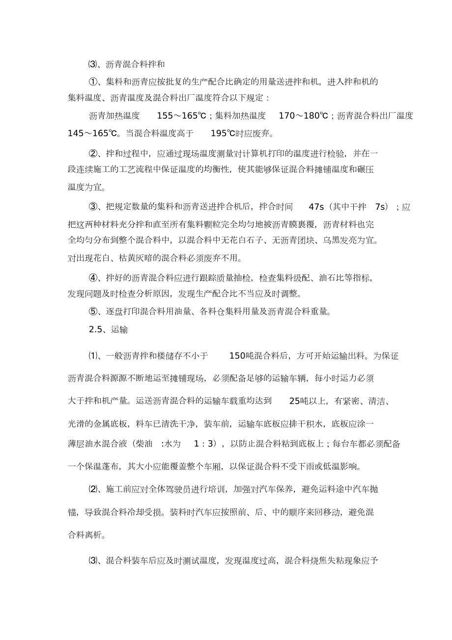 沥青稳定碎石施工方案完整版.doc_第3页