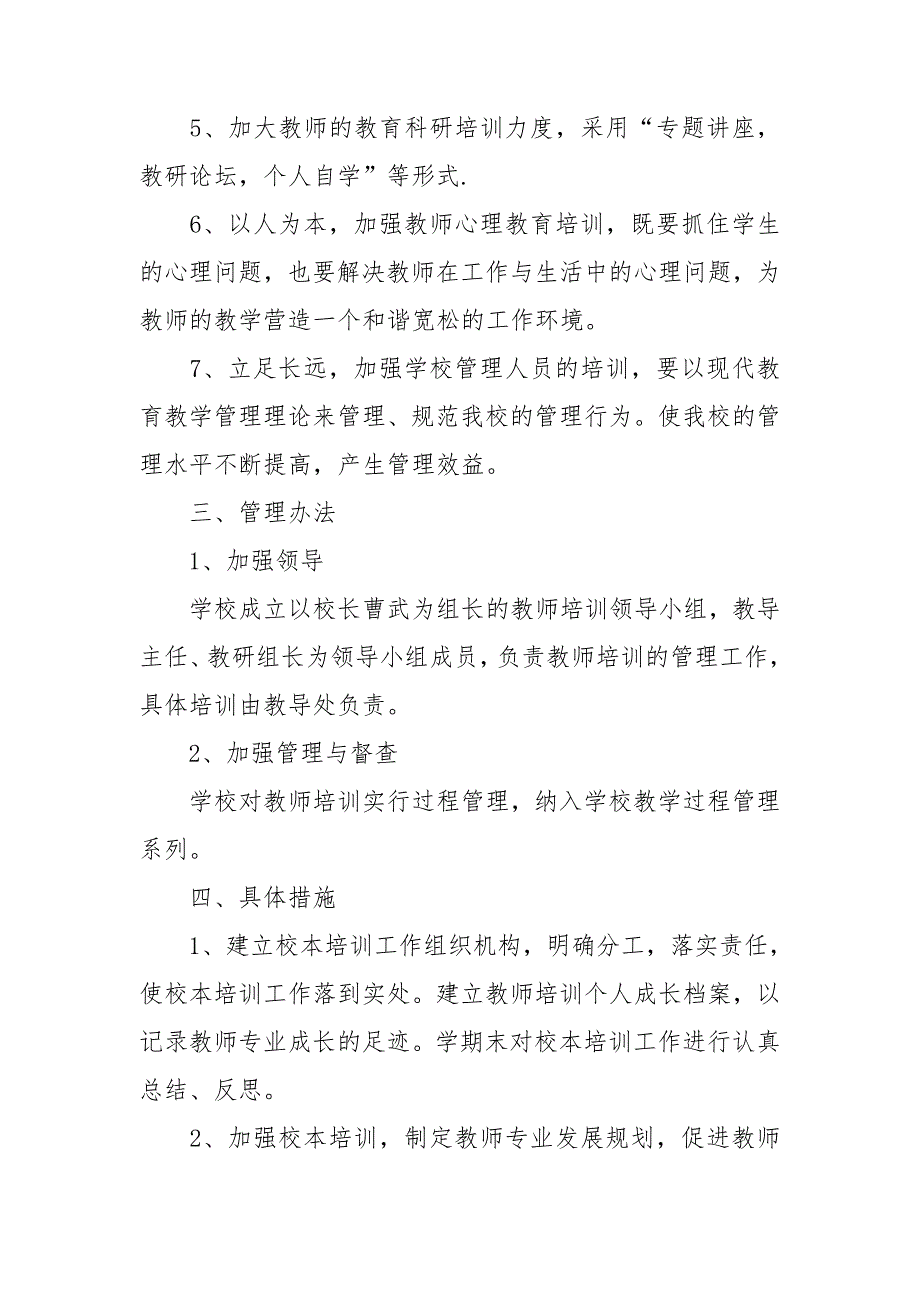 小学教师学习计划6篇.doc_第2页