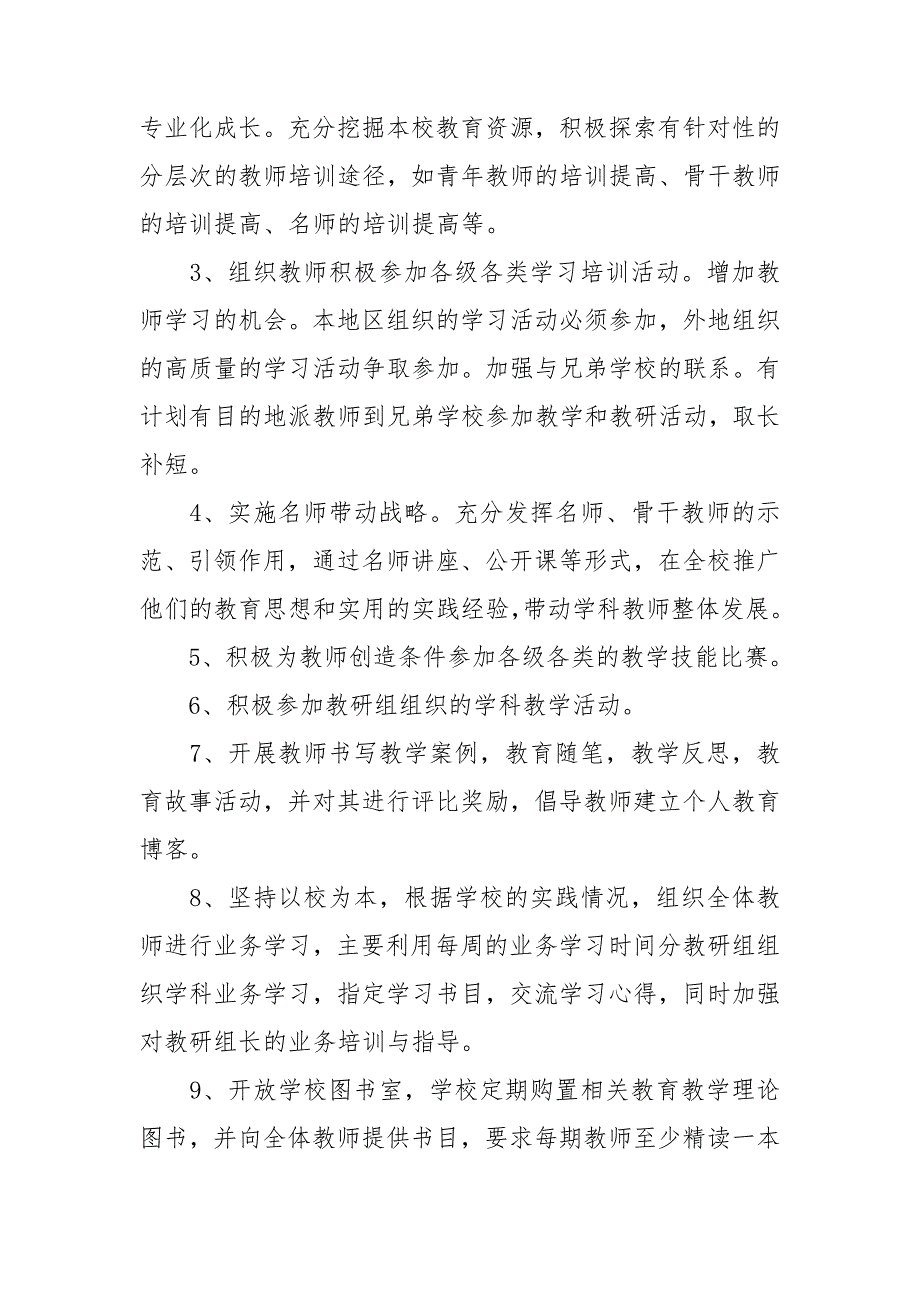 小学教师学习计划6篇.doc_第3页