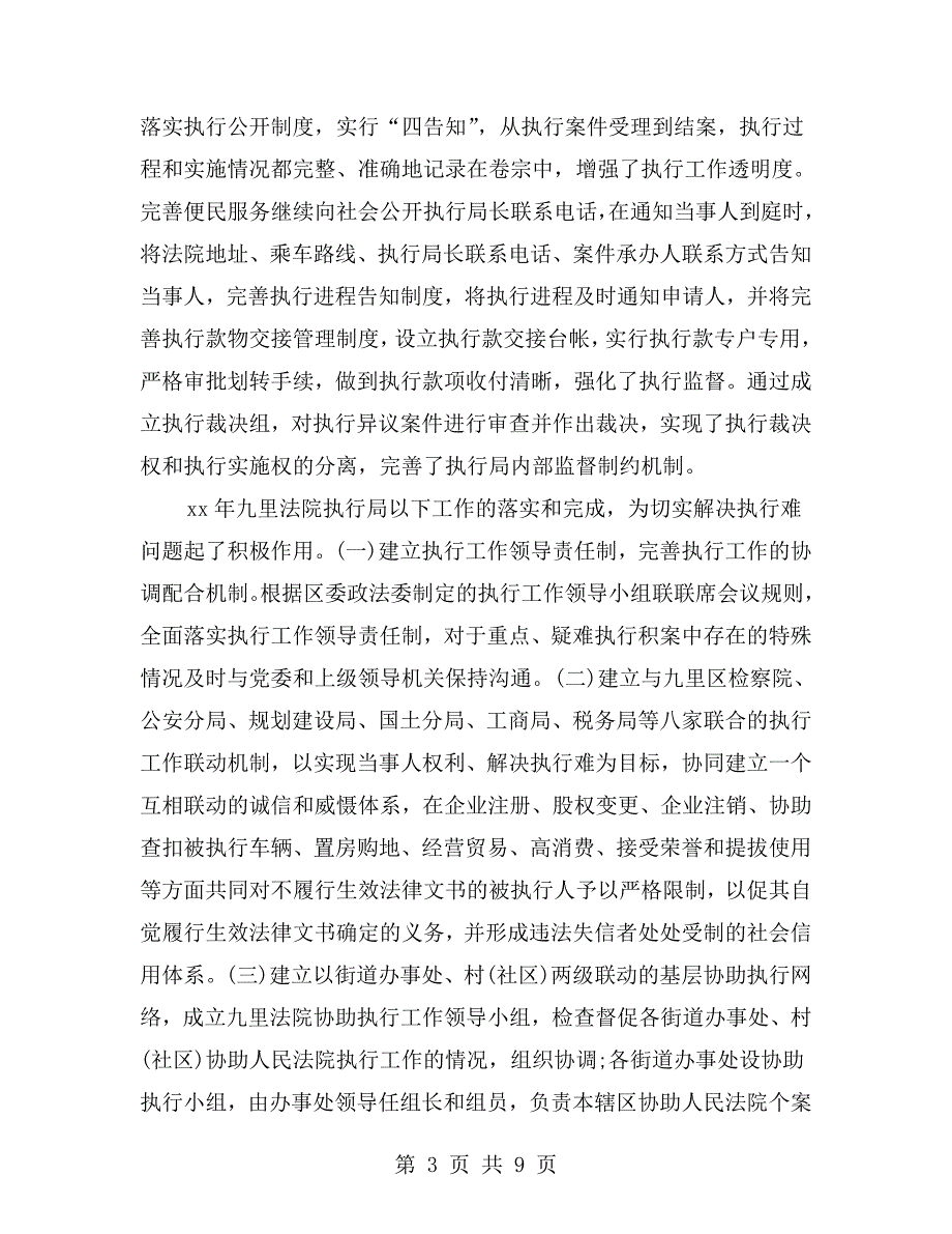 法院执行局工作报告.doc_第3页
