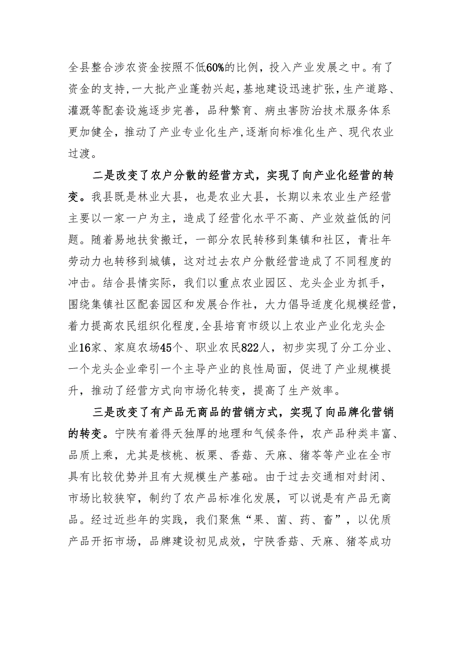 在全县产业发展现场推进会上的讲话.docx_第2页