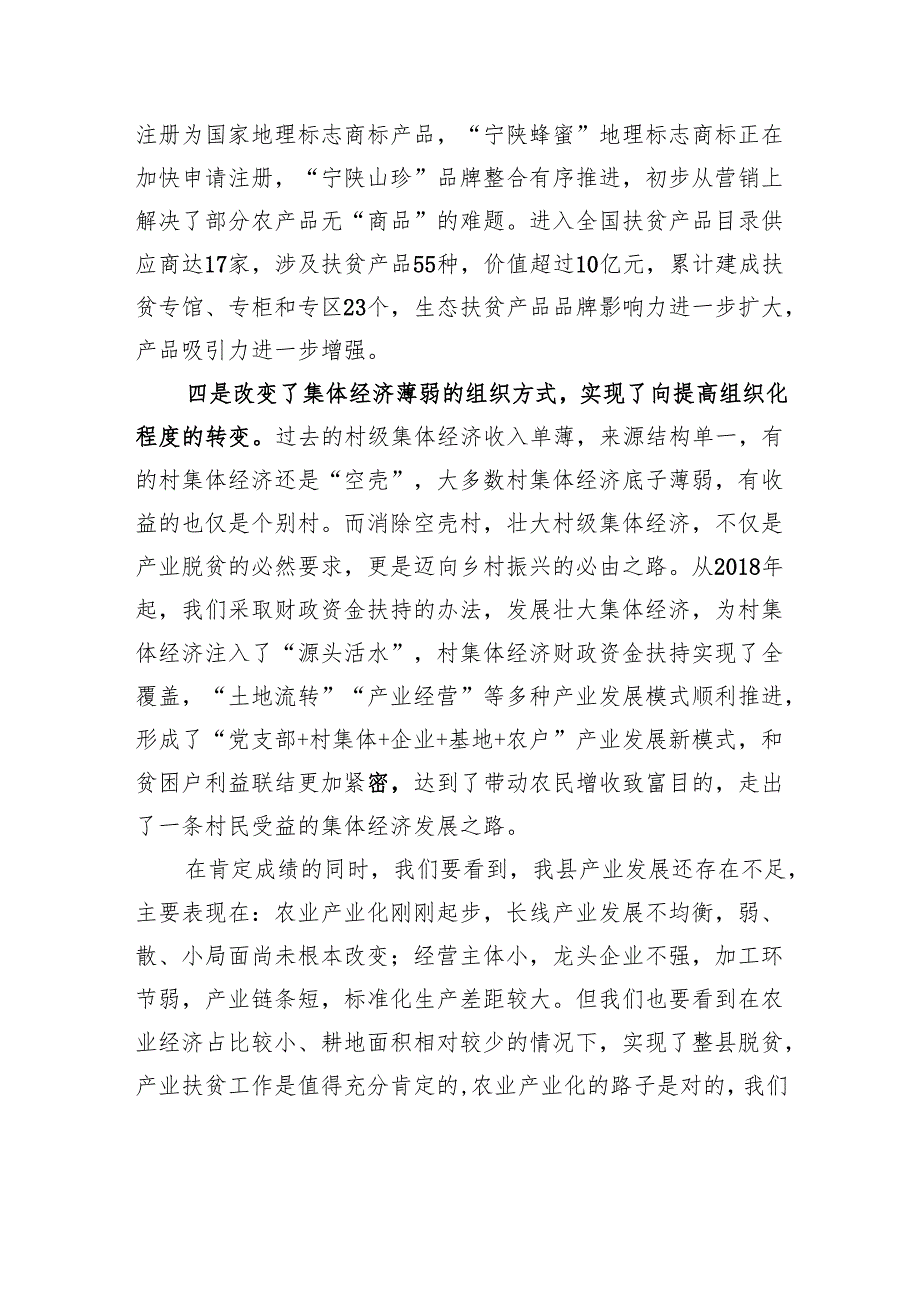 在全县产业发展现场推进会上的讲话.docx_第3页