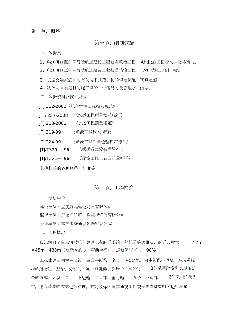 疏浚施工方案完整版.doc_第1页