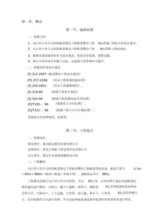 疏浚施工方案完整版.doc
