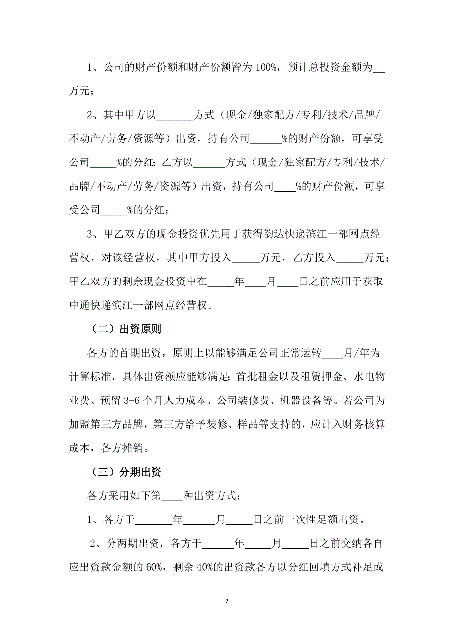 快递物流菜鸟驿站合伙经营协议书.docx_第2页