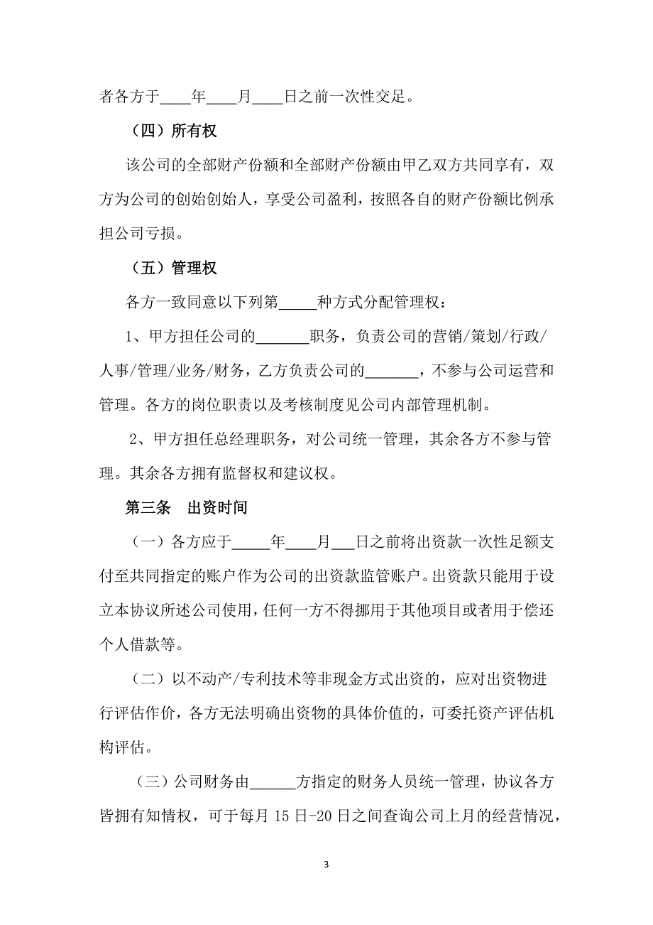 快递物流菜鸟驿站合伙经营协议书.docx_第3页