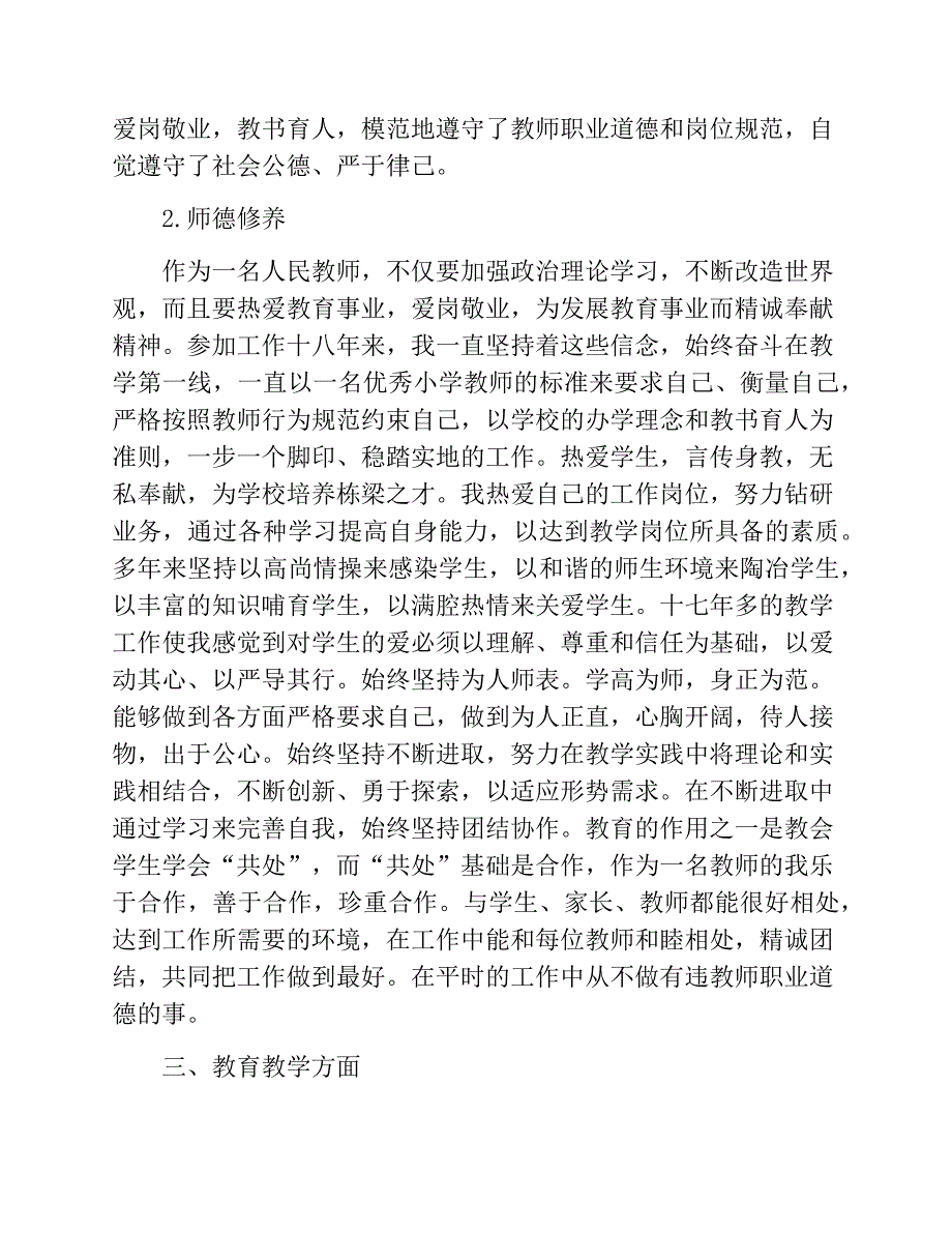 小学教师晋级高级教师业务工作报告.doc_第2页
