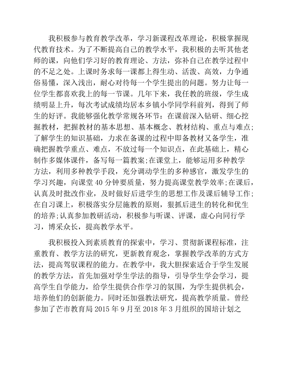 小学教师晋级高级教师业务工作报告.doc_第3页