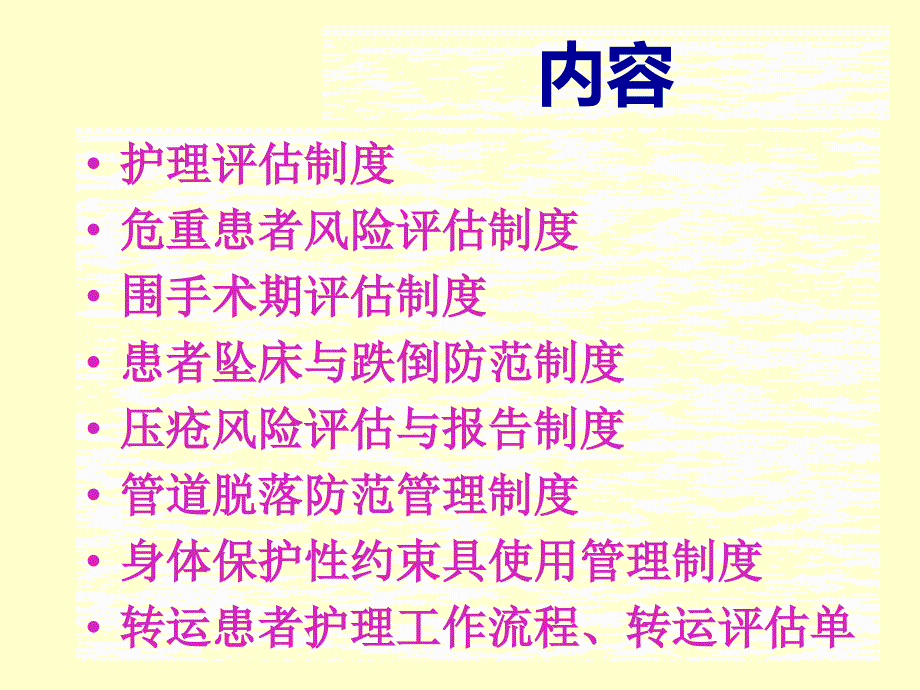 护理风险评估制度PPT012.ppt_第2页