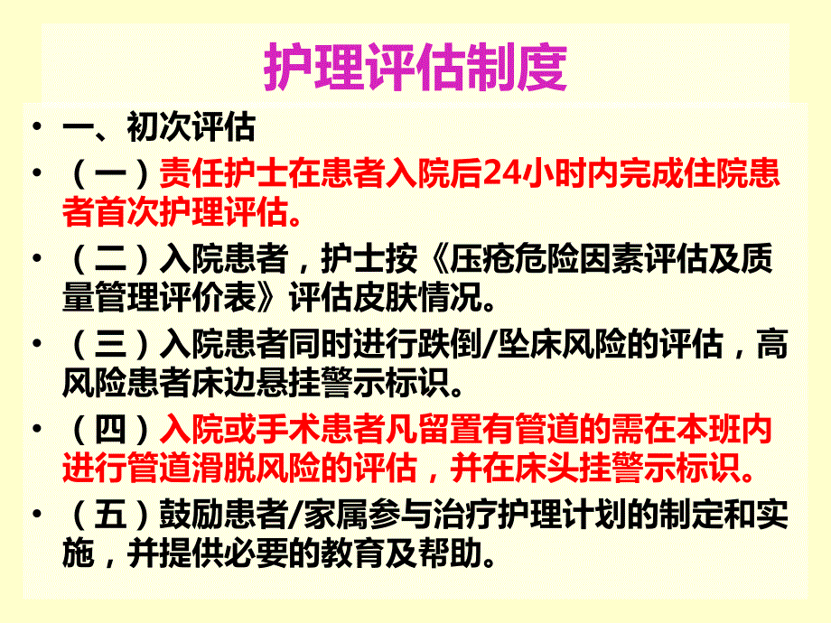 护理风险评估制度PPT012.ppt_第3页