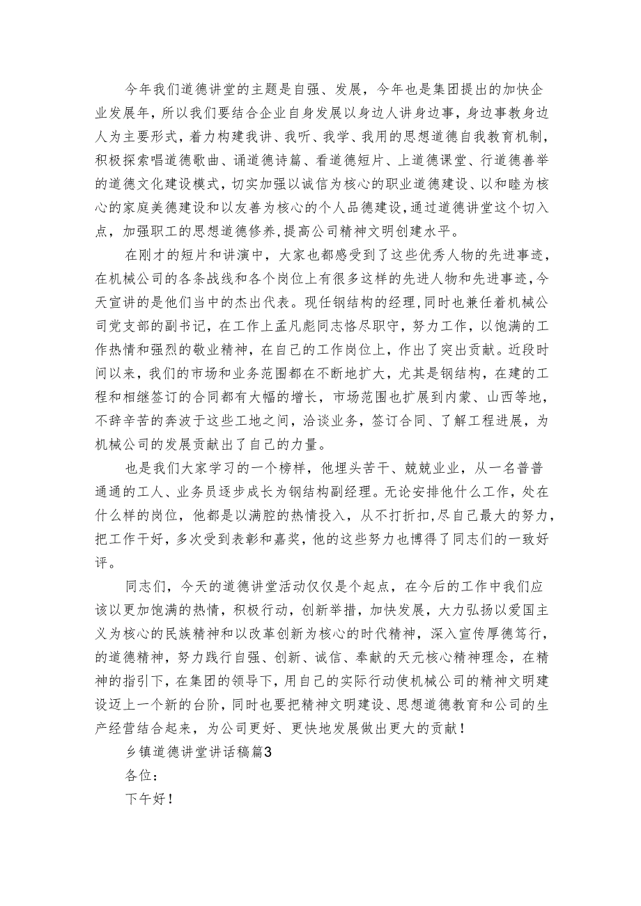 乡镇道德讲堂讲话稿（3篇）1.docx_第3页