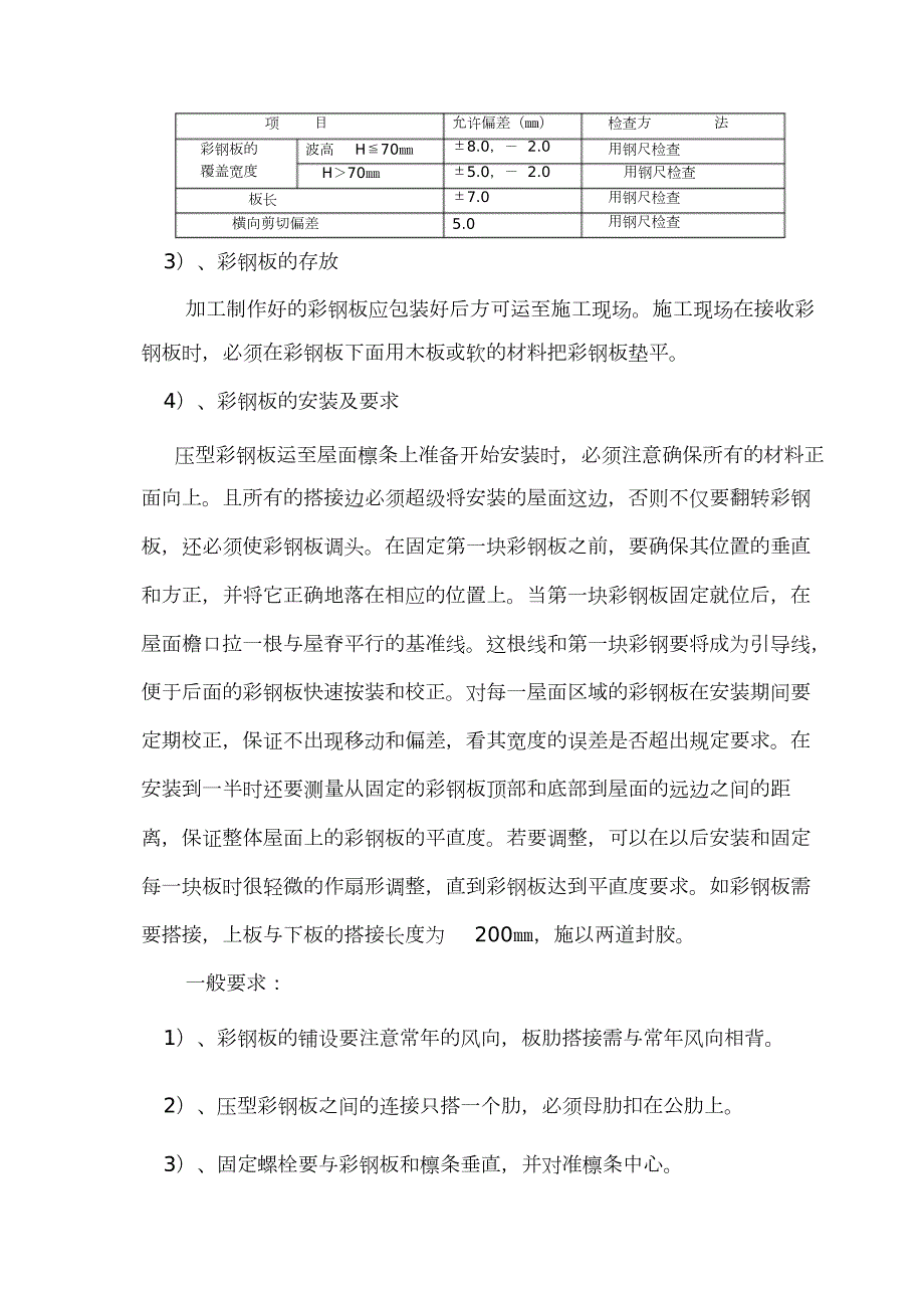 彩钢屋面施工方案完整版.doc_第2页