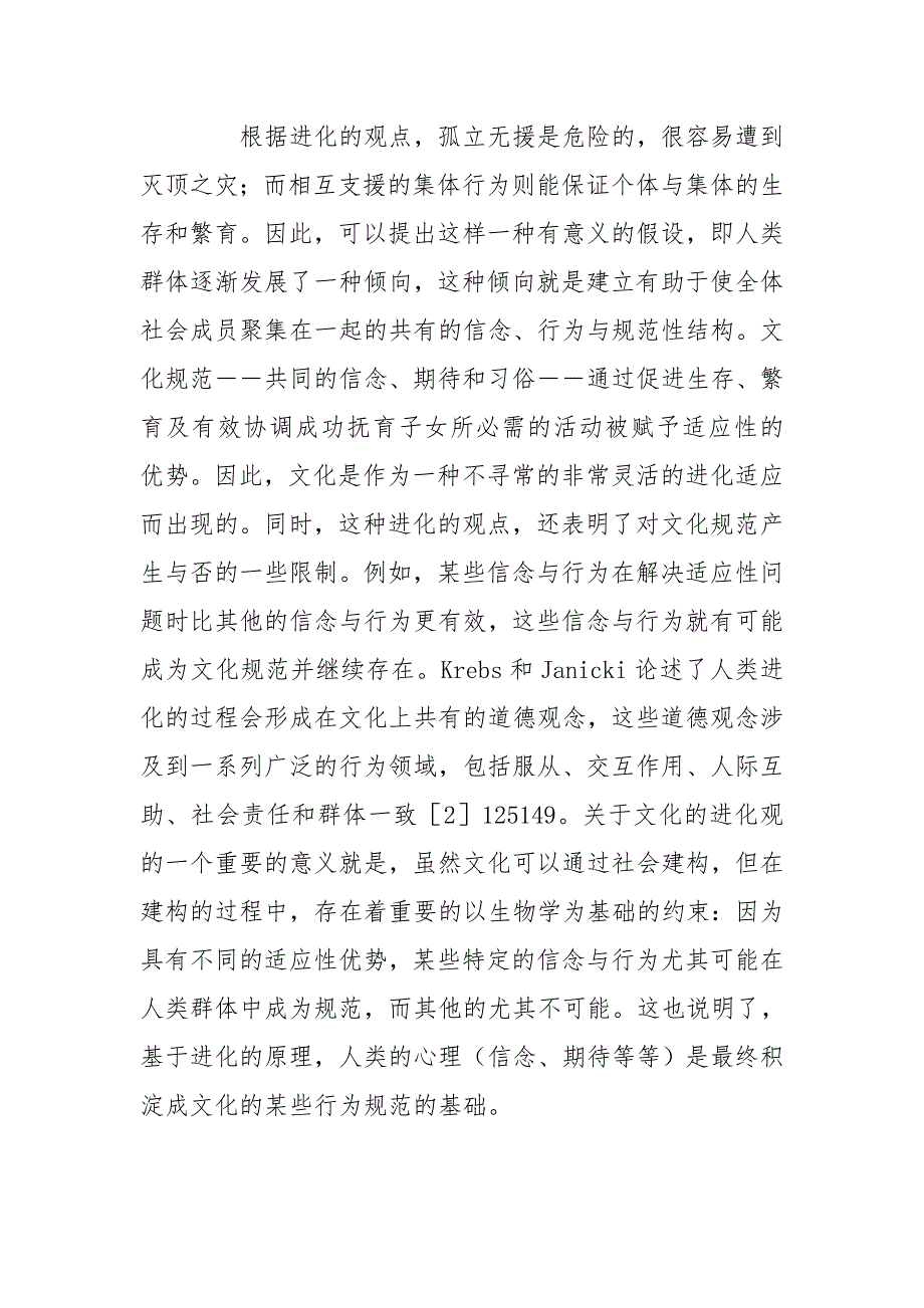 文化与心理学相互作用关系探析.doc_第3页