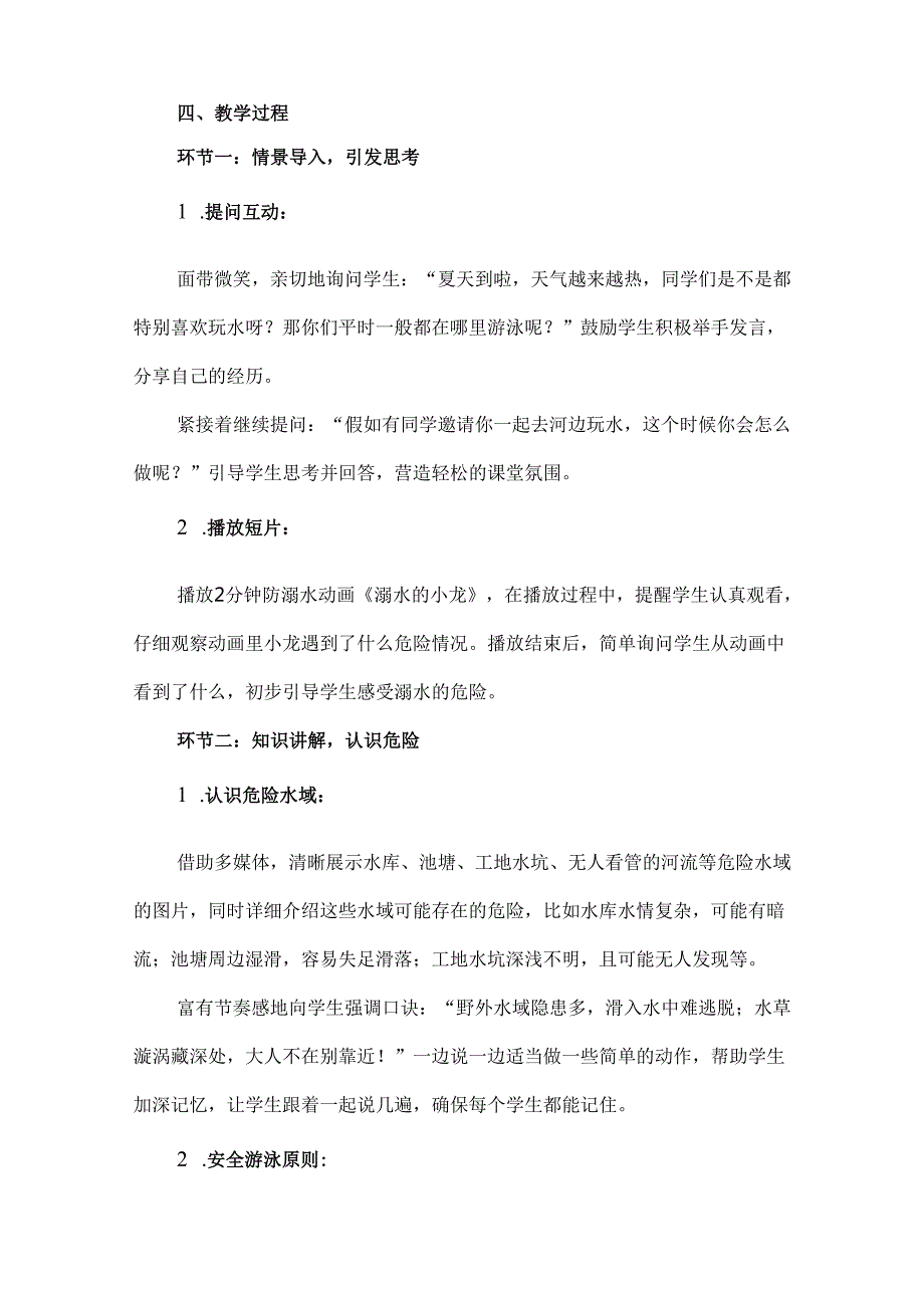 小学生防溺水安全教育主题班会 教案教学设计.docx_第2页