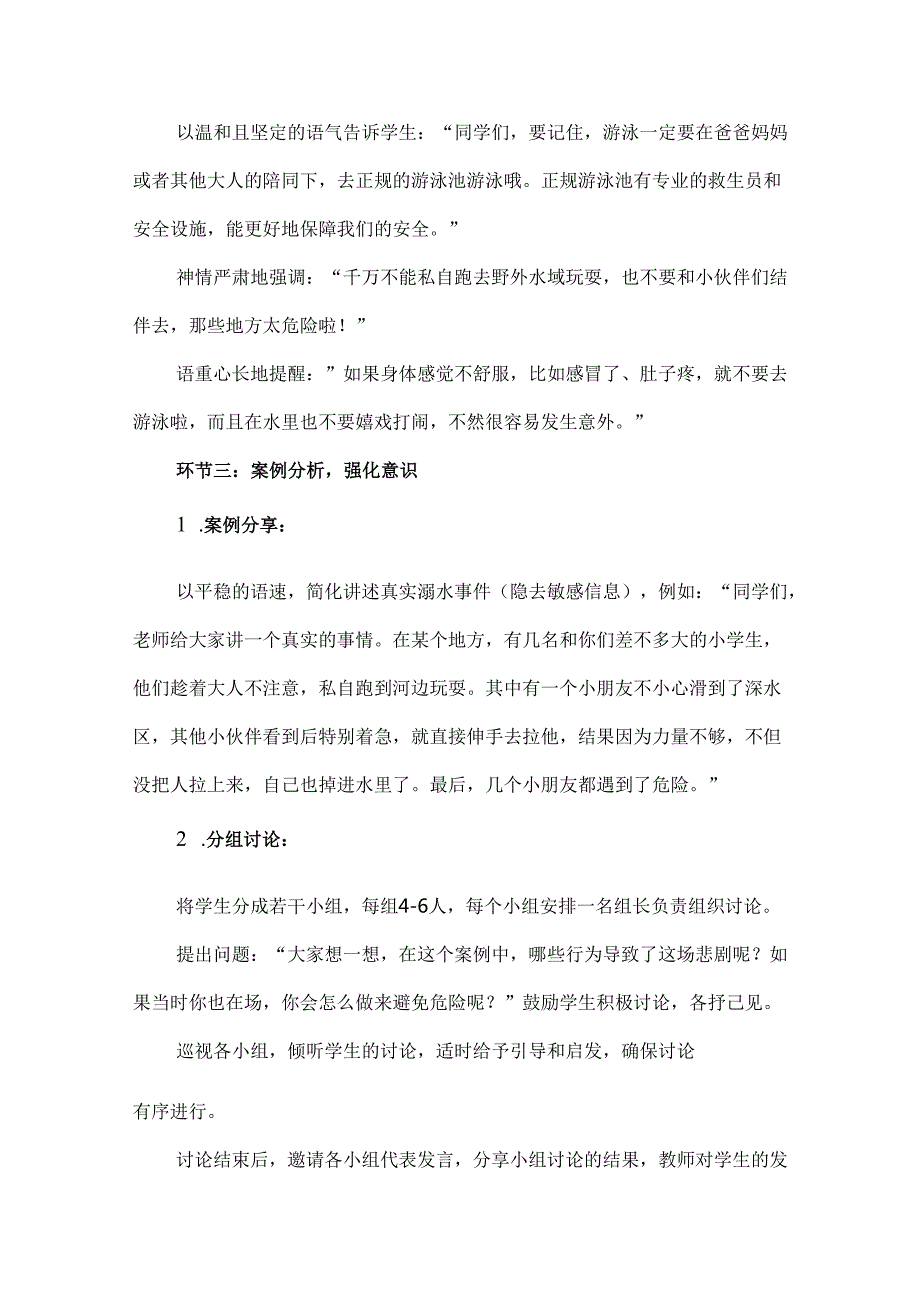 小学生防溺水安全教育主题班会 教案教学设计.docx_第3页
