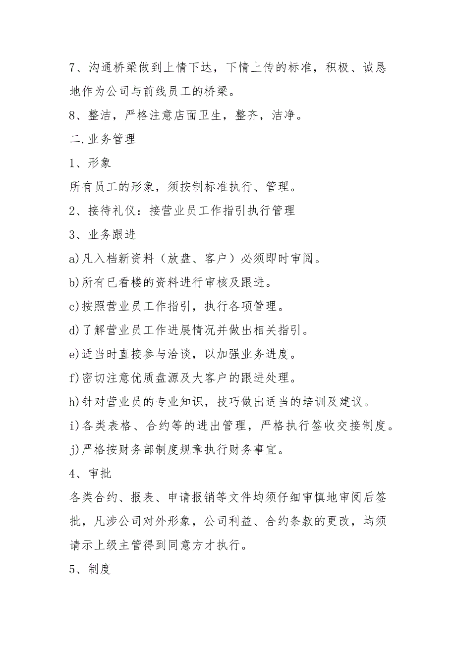 房产中介管理制度资料.docx_第2页